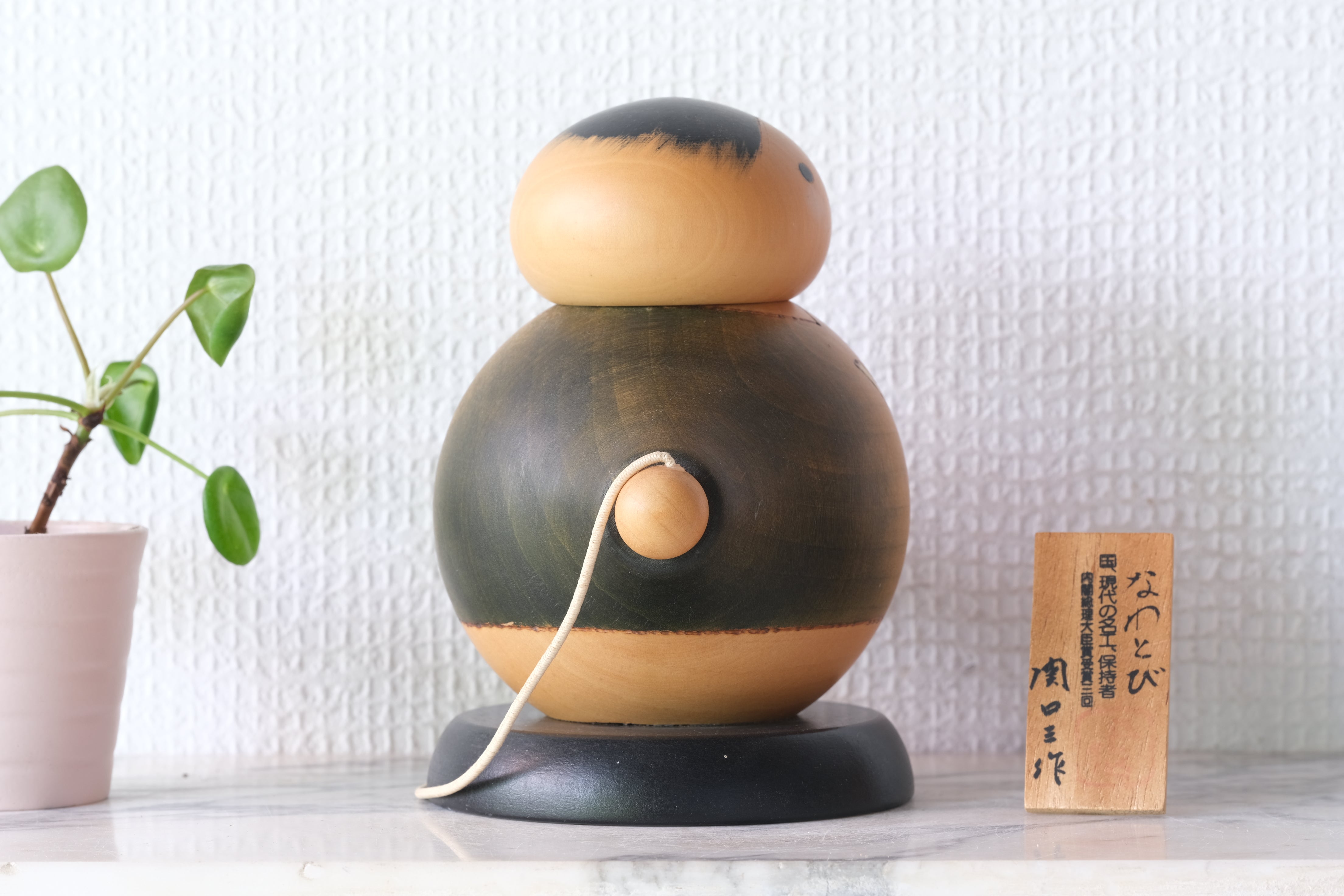 Rare Vintage Creative Kokeshi by Sansaku Sekiguchi (1925-2018) | Titled: なわとび - Jumping Rope | 15 cm