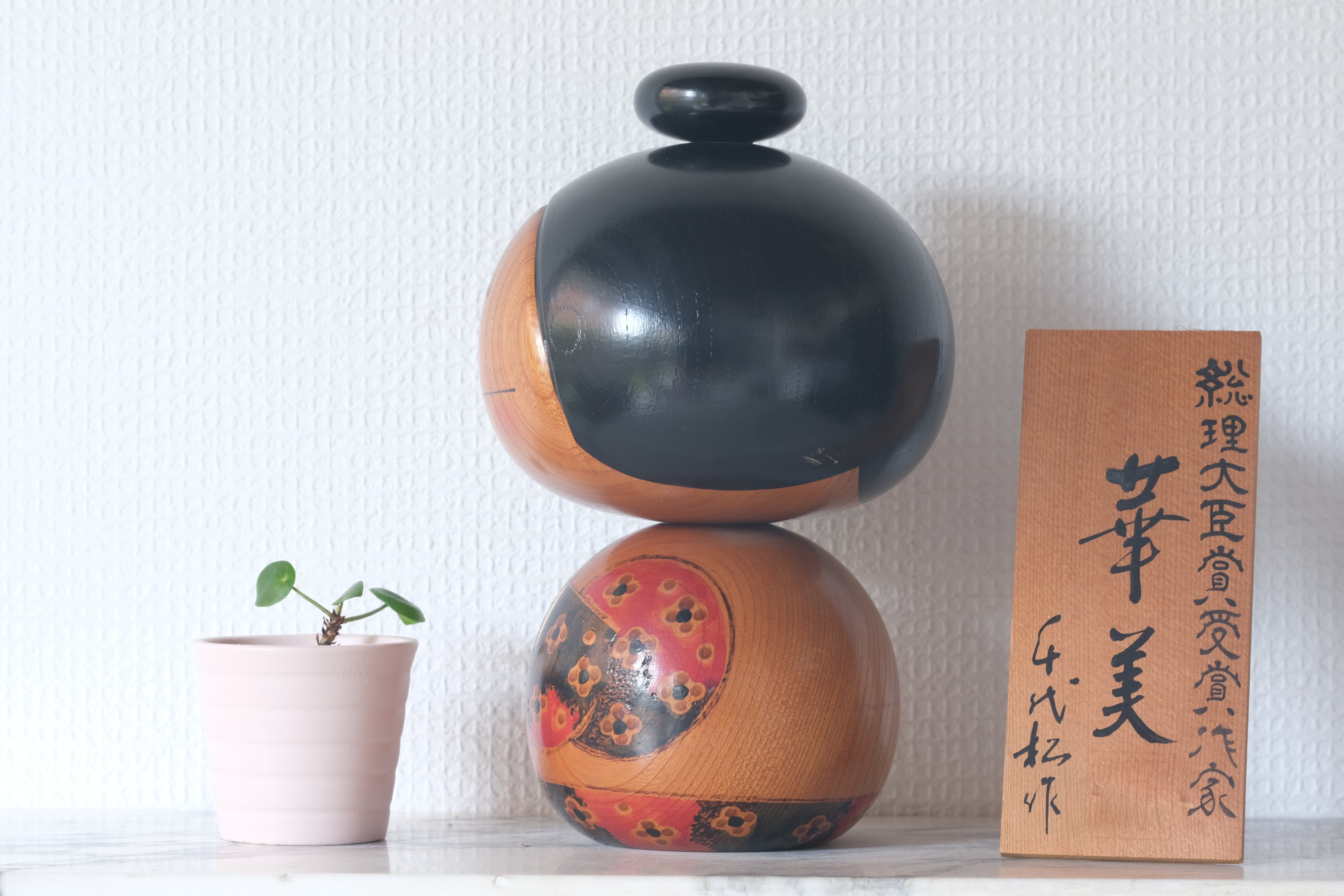 Exclusive Vintage Creative Kokeshi by Chiyomatsu Kano 狩野千代松 (1935-) | Titled: 華美 - Gorgeousness | 22,5 cm