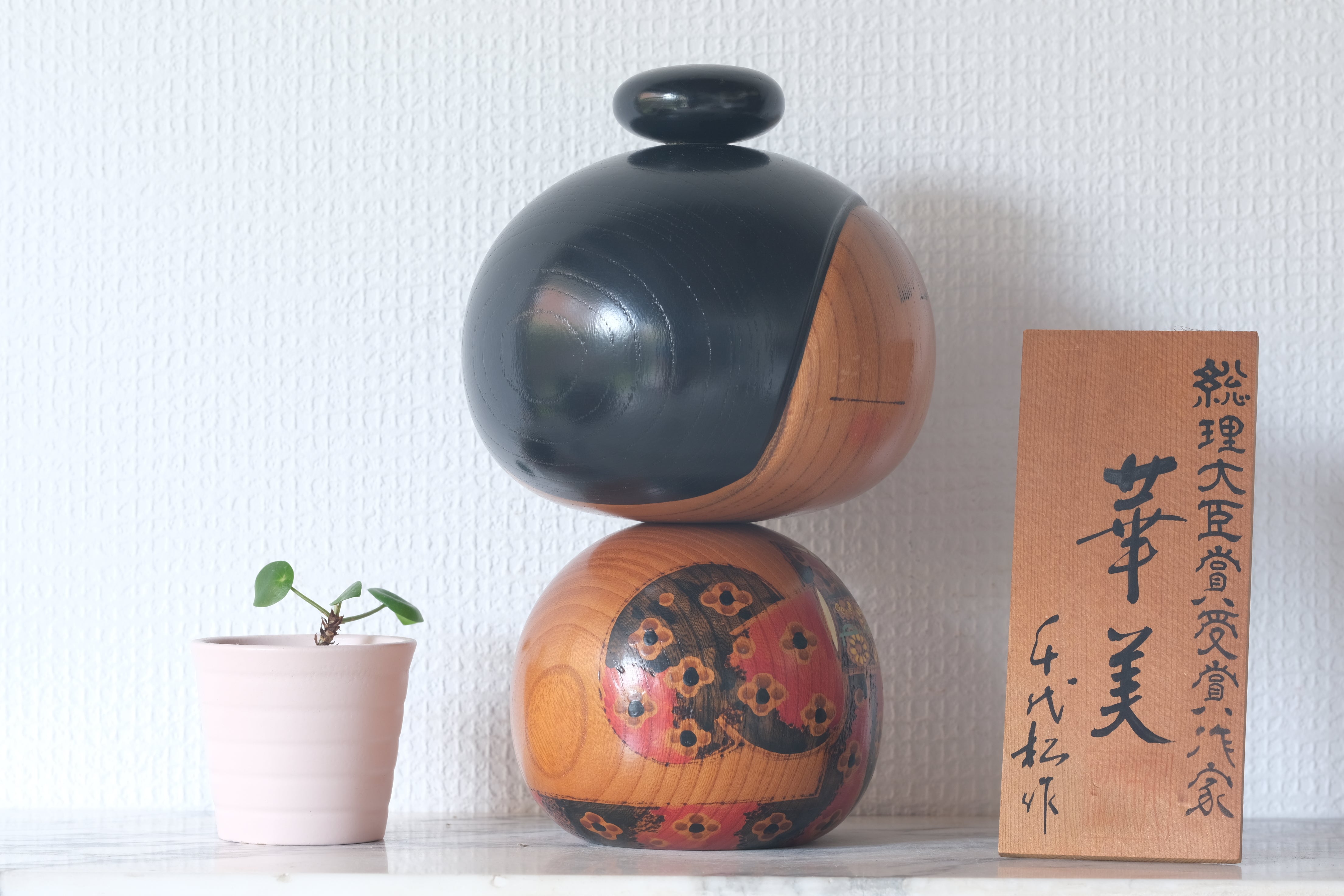 Exclusive Vintage Creative Kokeshi by Chiyomatsu Kano 狩野千代松 (1935-) | Titled: 華美 - Gorgeousness | 22,5 cm