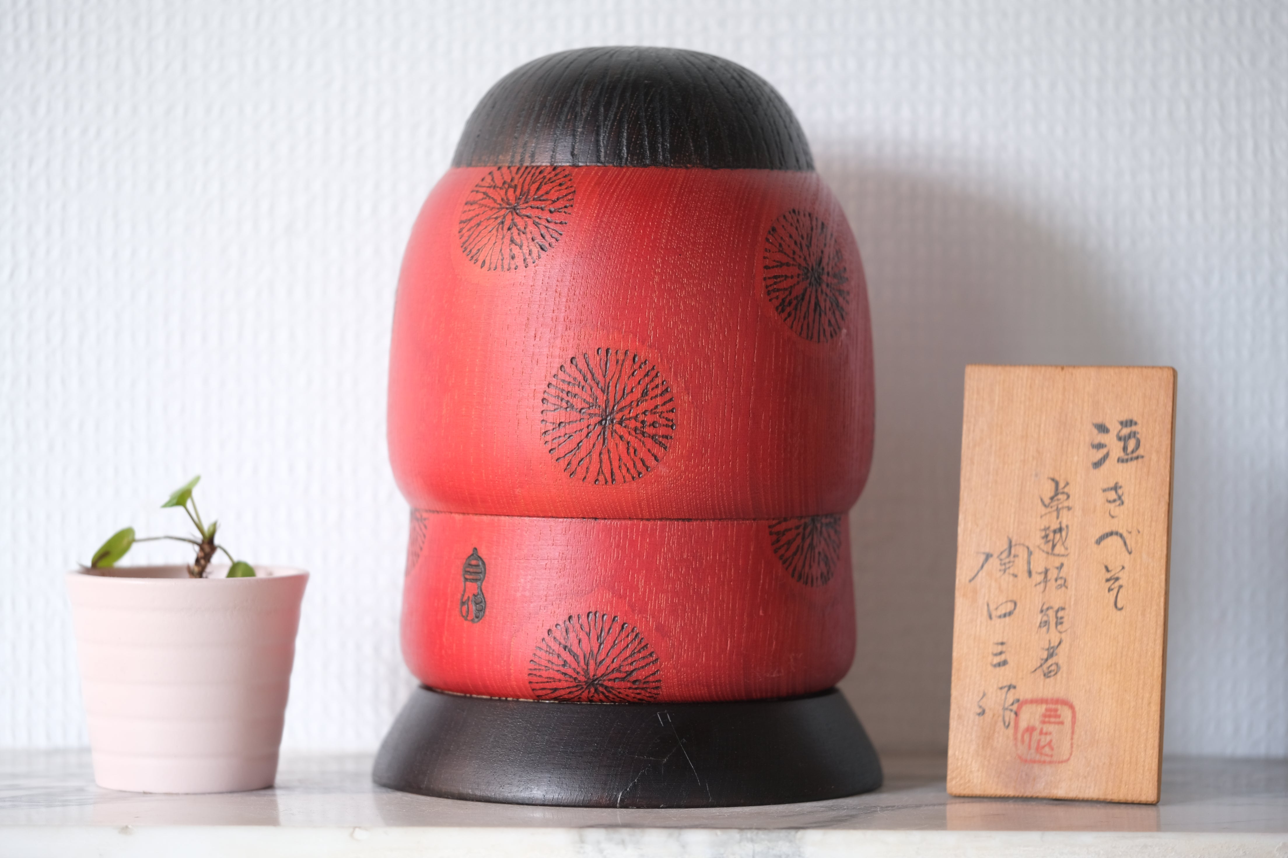 Exclusive Vintage Creative Kokeshi by Sansaku Sekiguchi 関口 三作 (1925-2018) | 20 cm