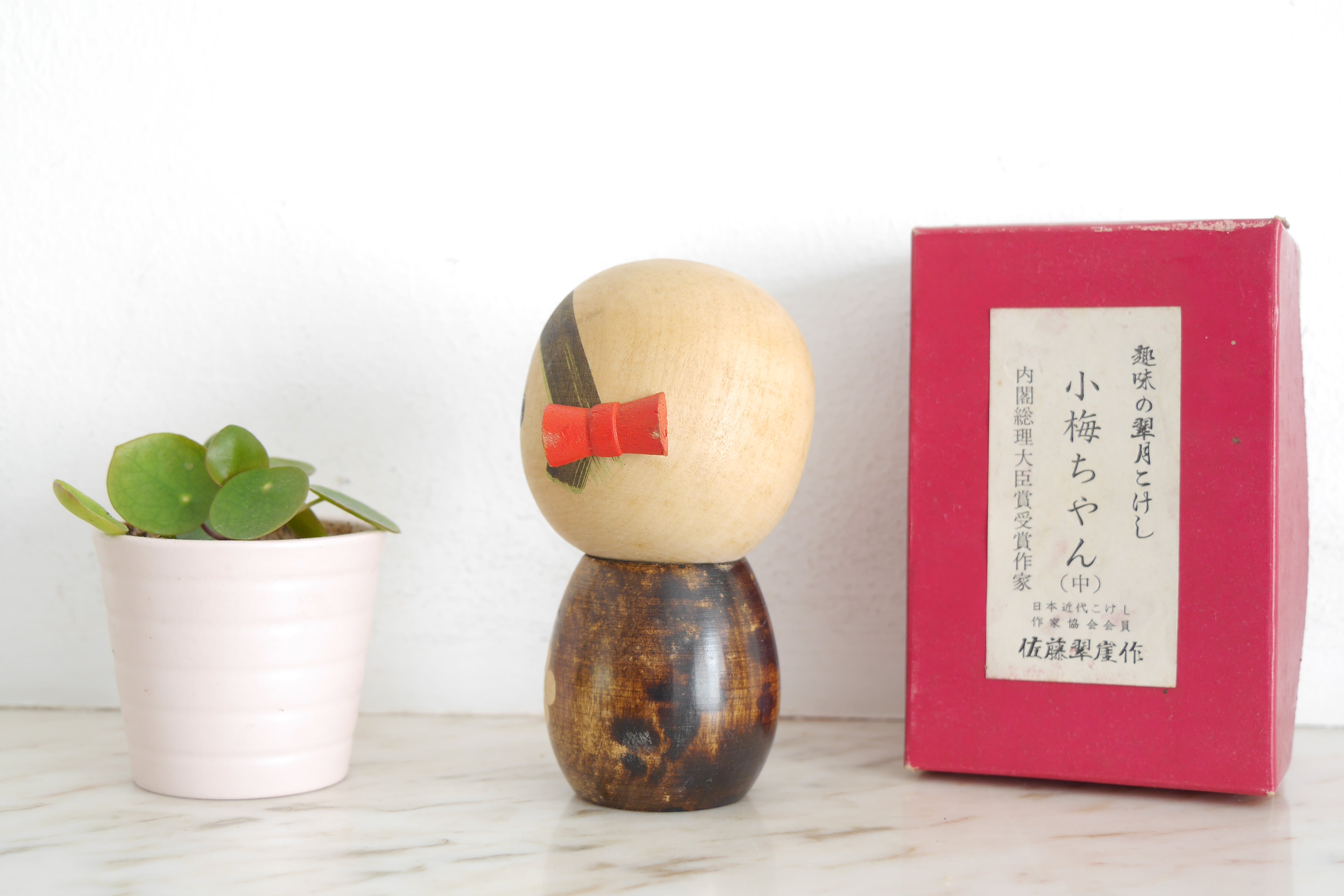 Cute Vintage Creative Kokeshi by Sato Suigai (1920-) | With Original Box