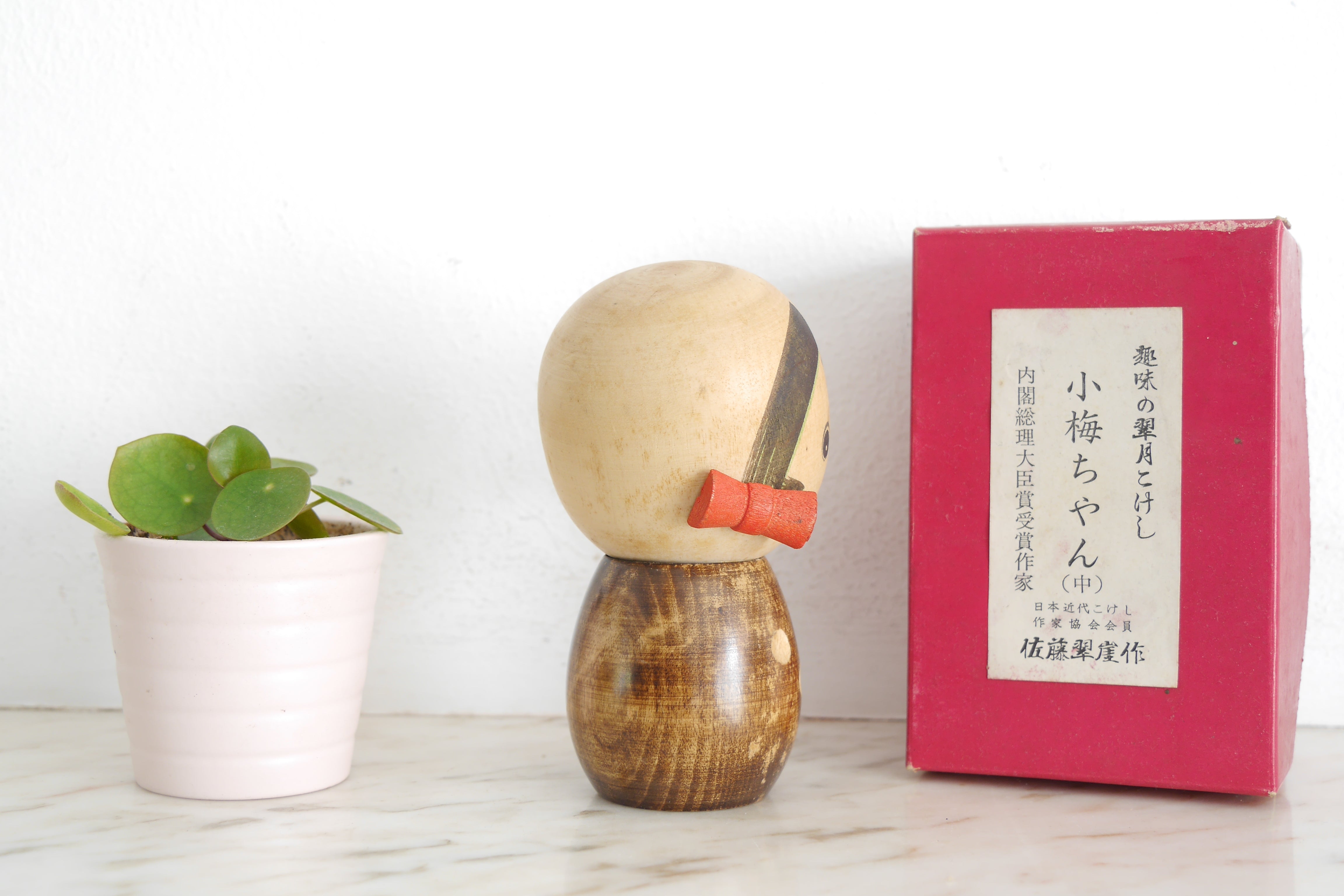 Cute Vintage Creative Kokeshi by Sato Suigai (1920-) | With Original Box